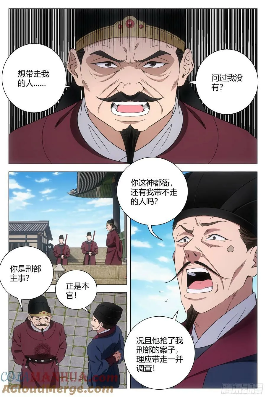 179不惧天地，不畏权势 第9页