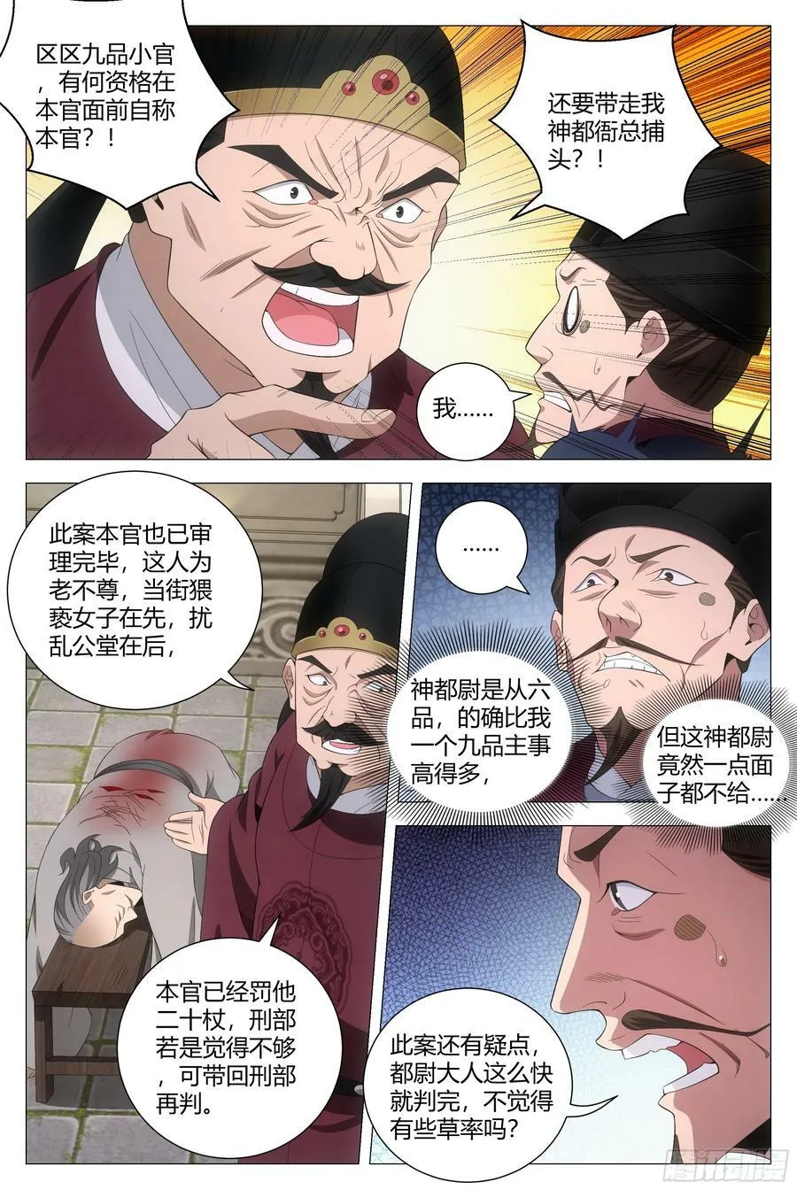 179不惧天地，不畏权势 第10页