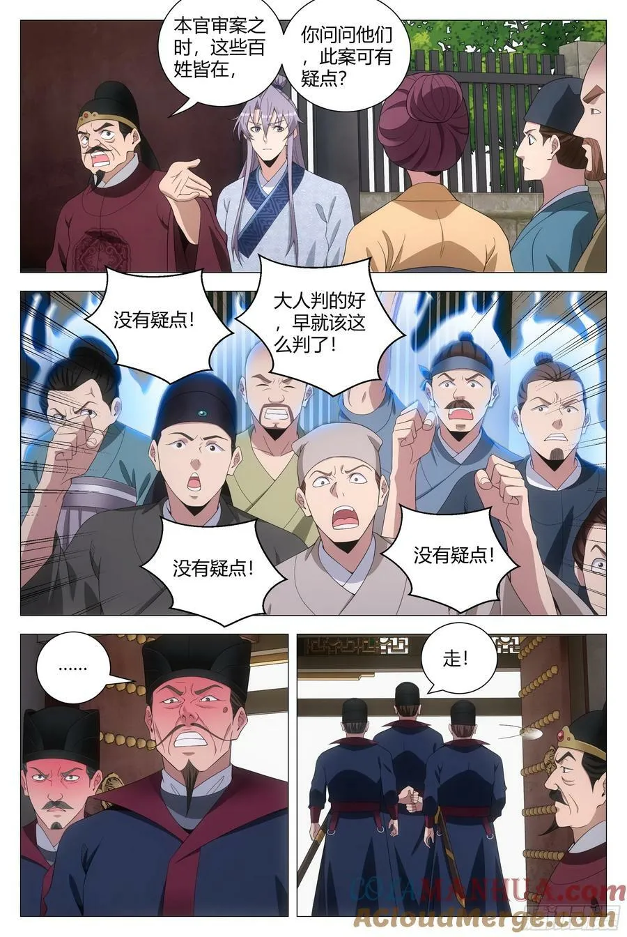 179不惧天地，不畏权势 第11页
