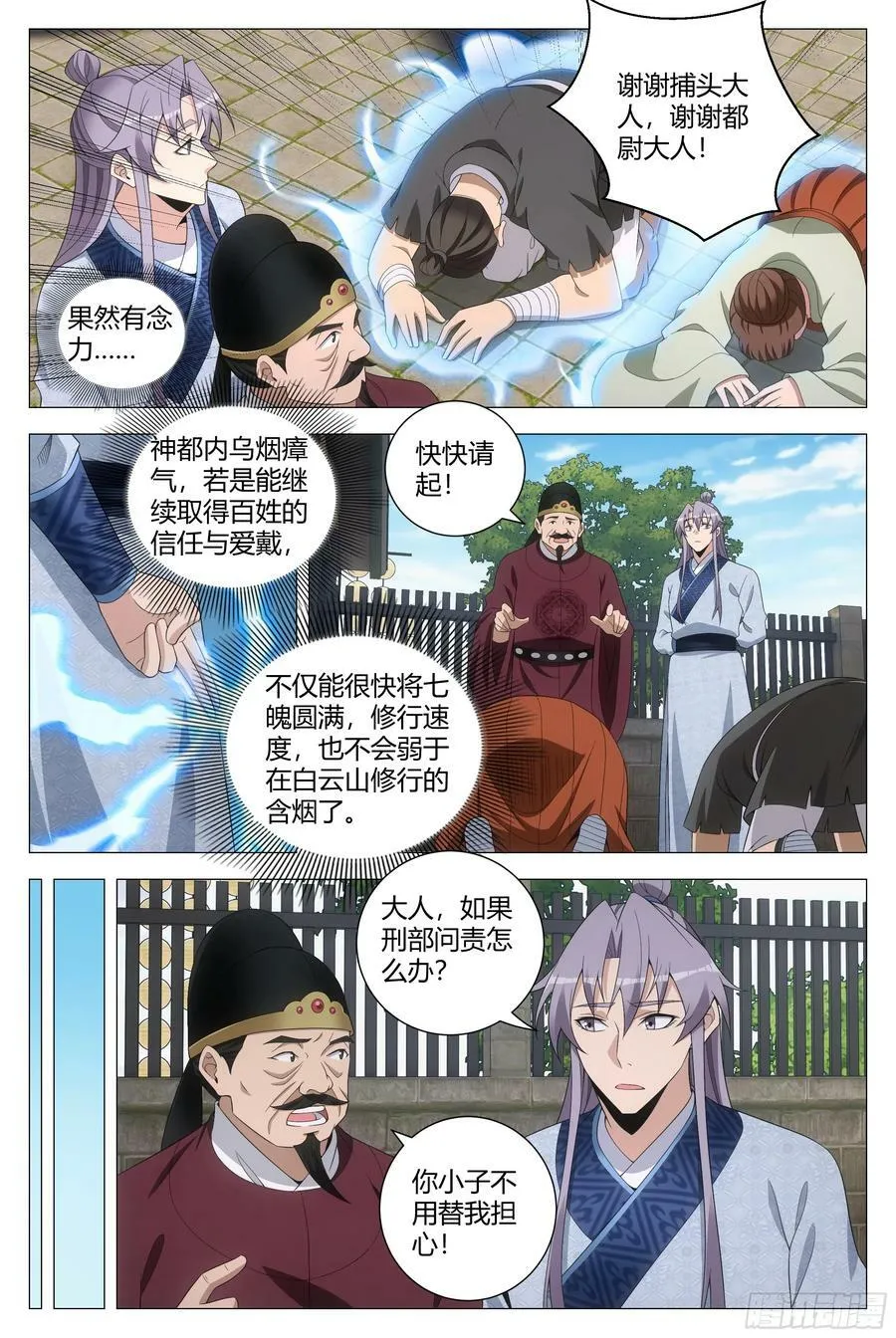 179不惧天地，不畏权势 第12页