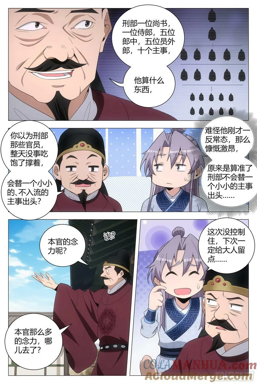 179不惧天地，不畏权势 第13页