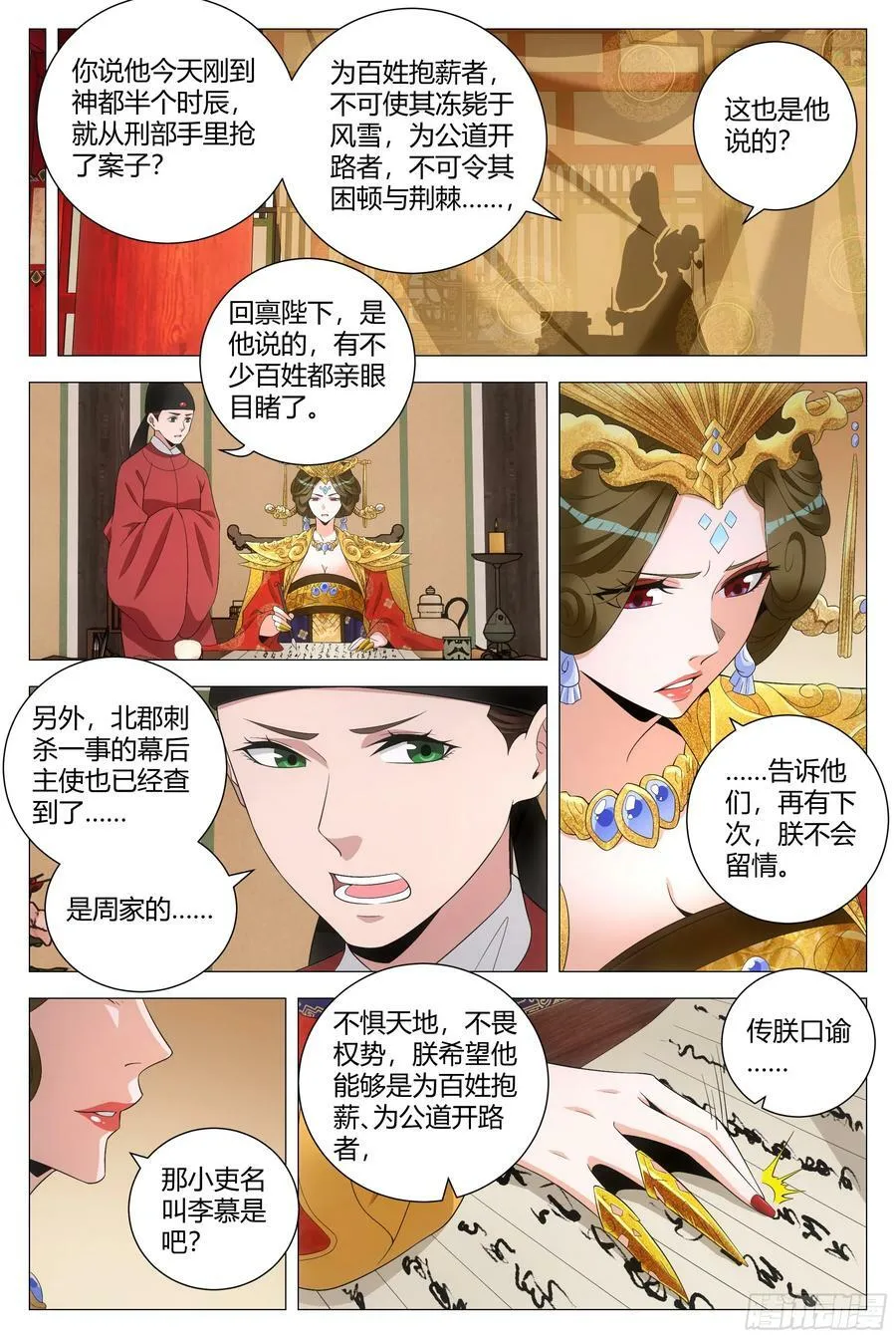 179不惧天地，不畏权势 第14页