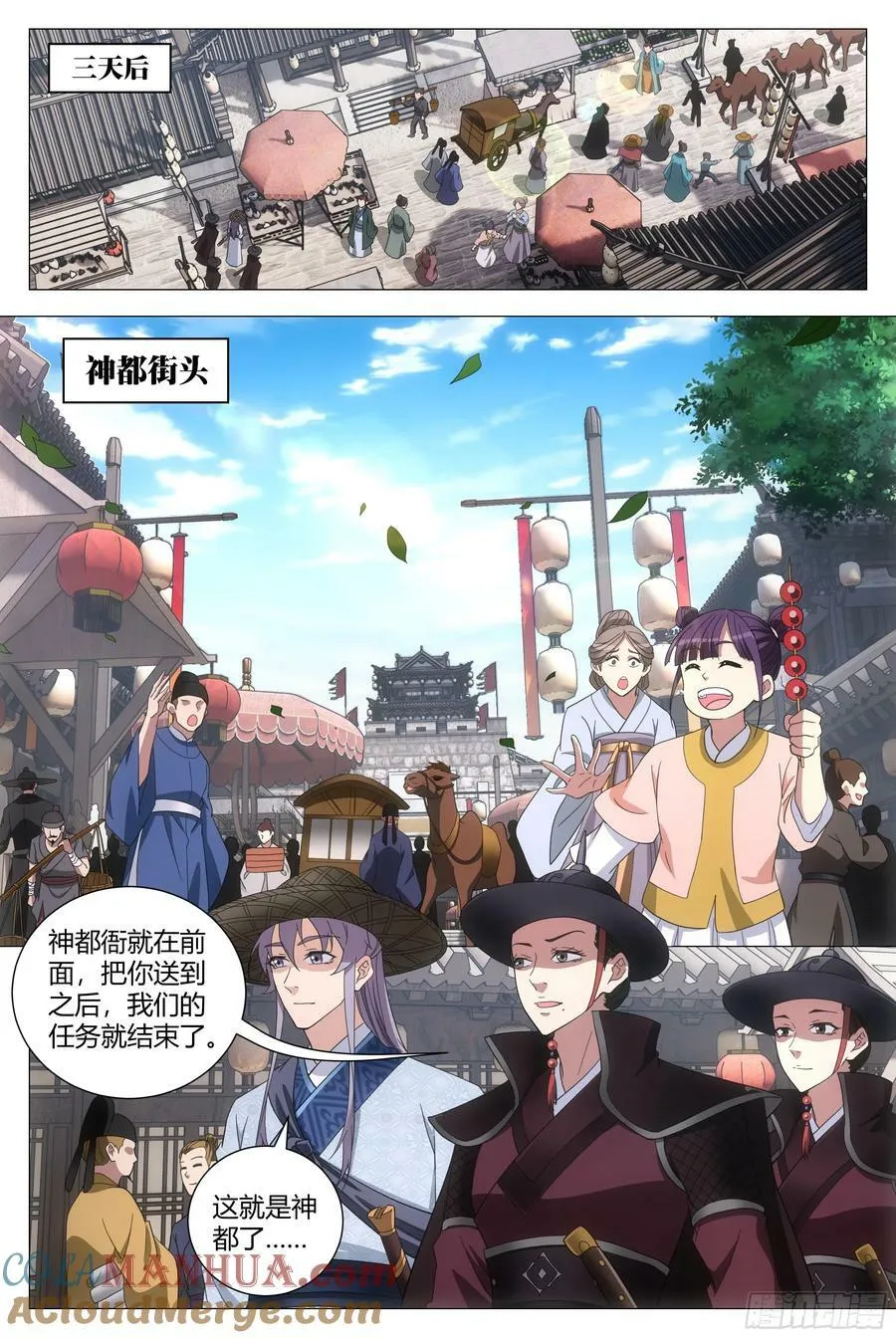 178这就是神都…… 第2页