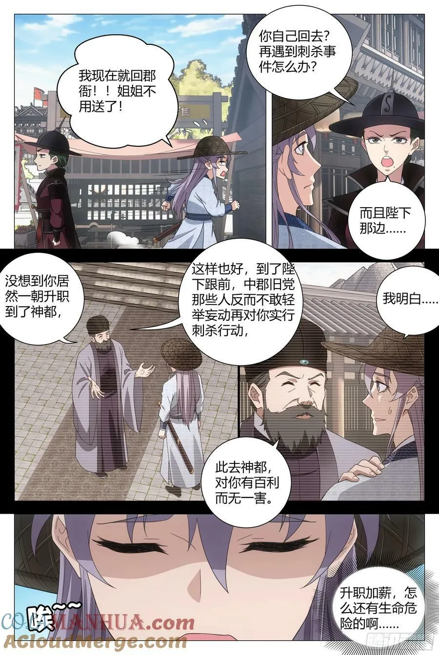 178这就是神都…… 第4页