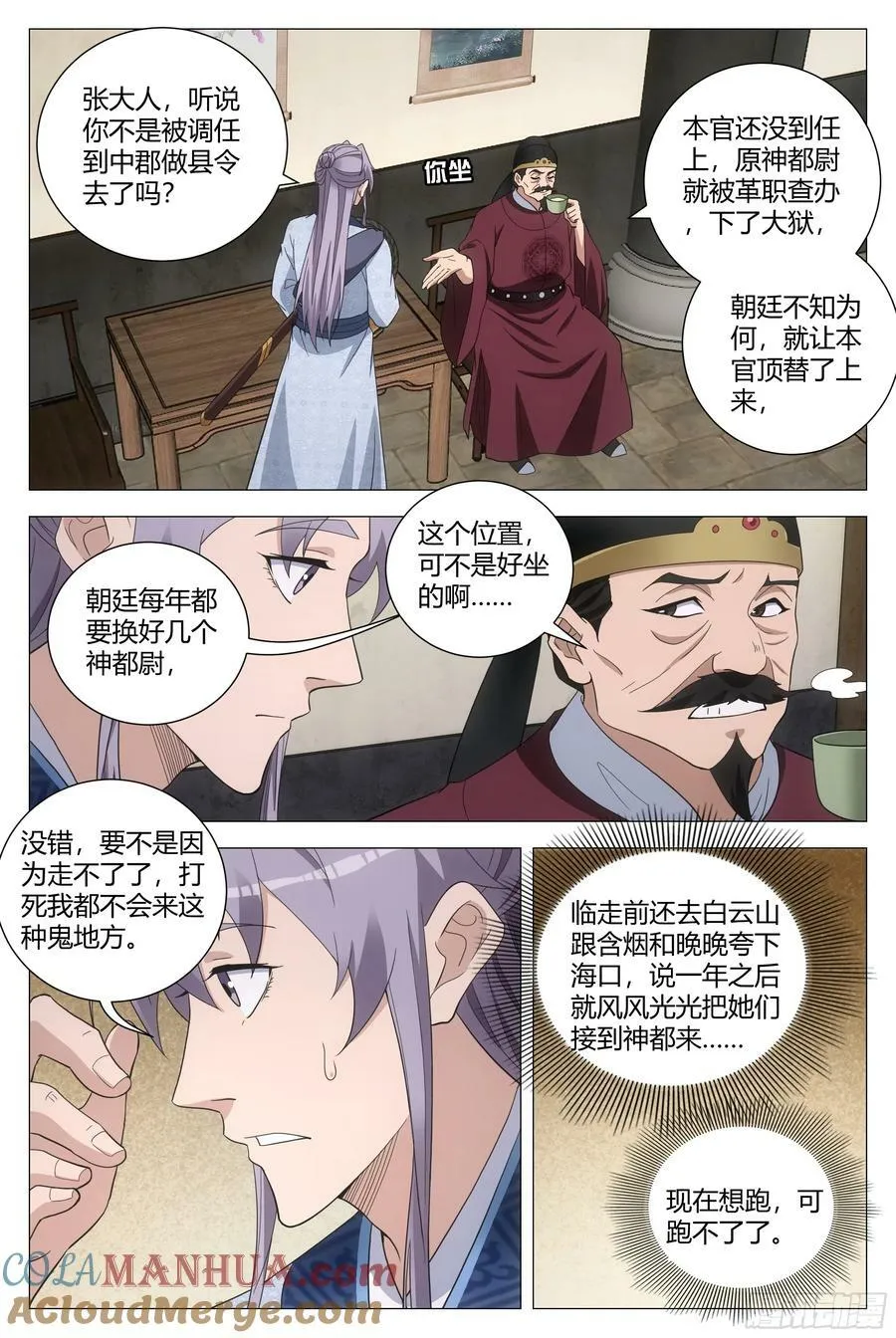 178这就是神都…… 第6页