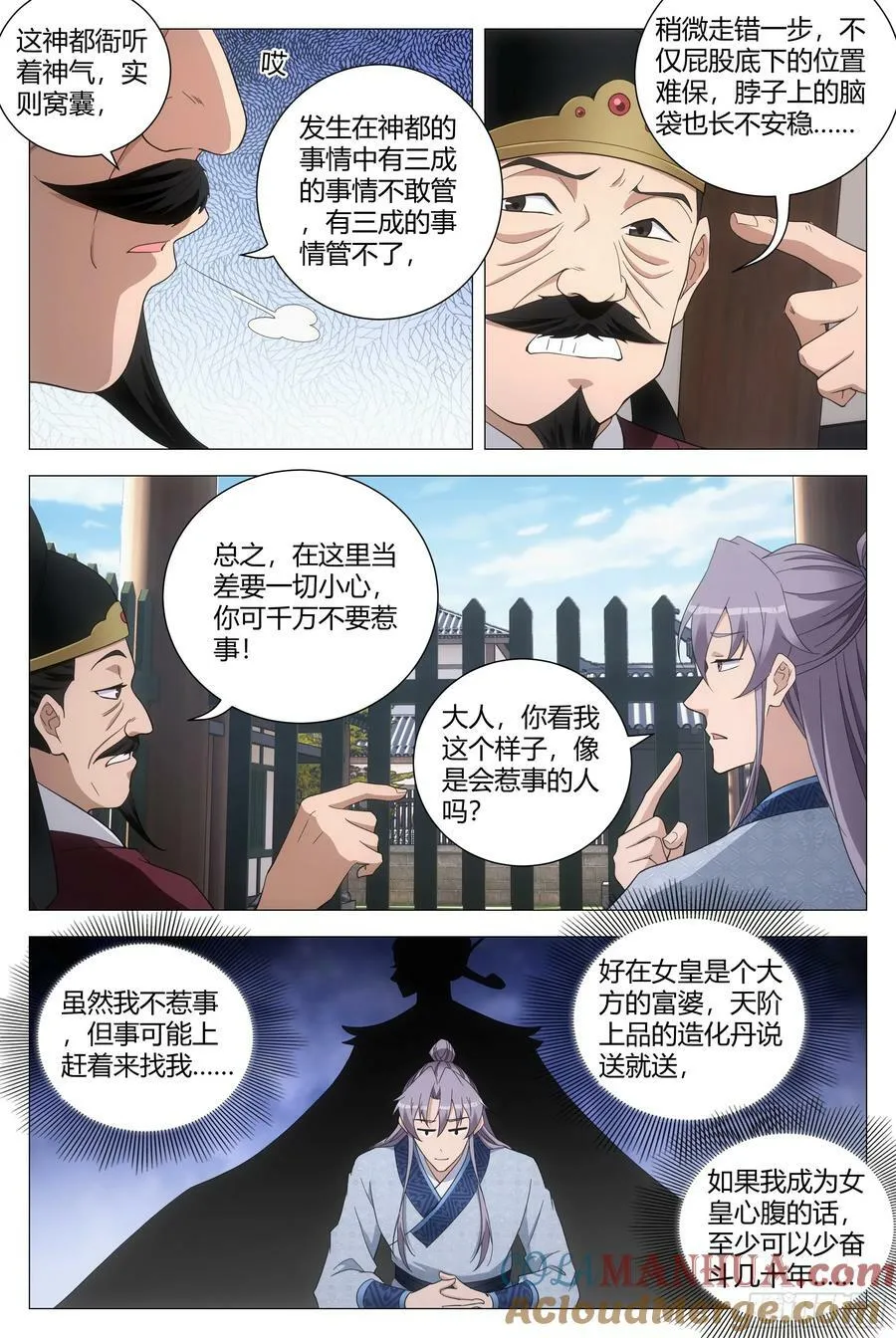 178这就是神都…… 第7页