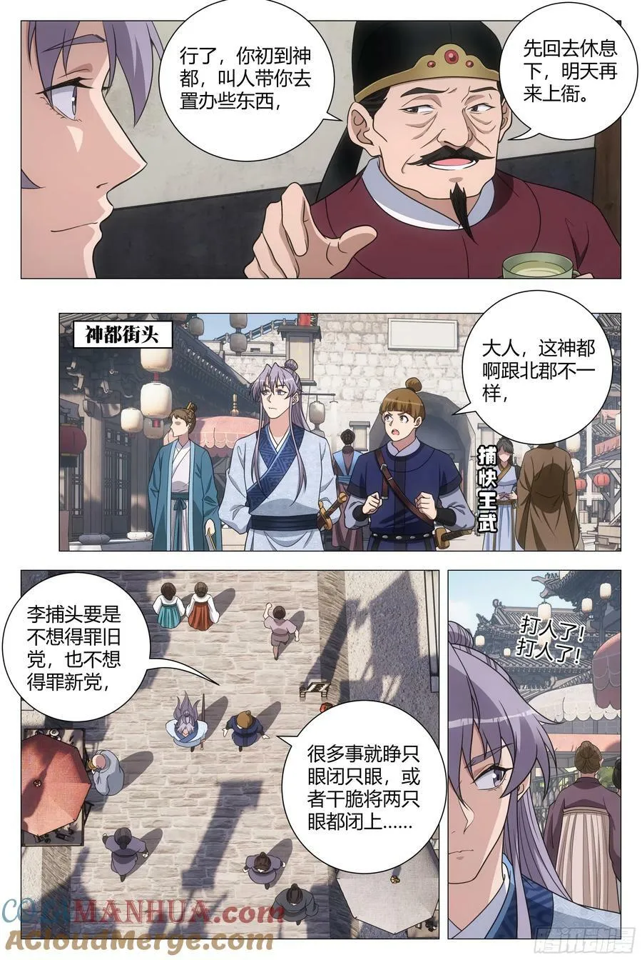178这就是神都…… 第8页
