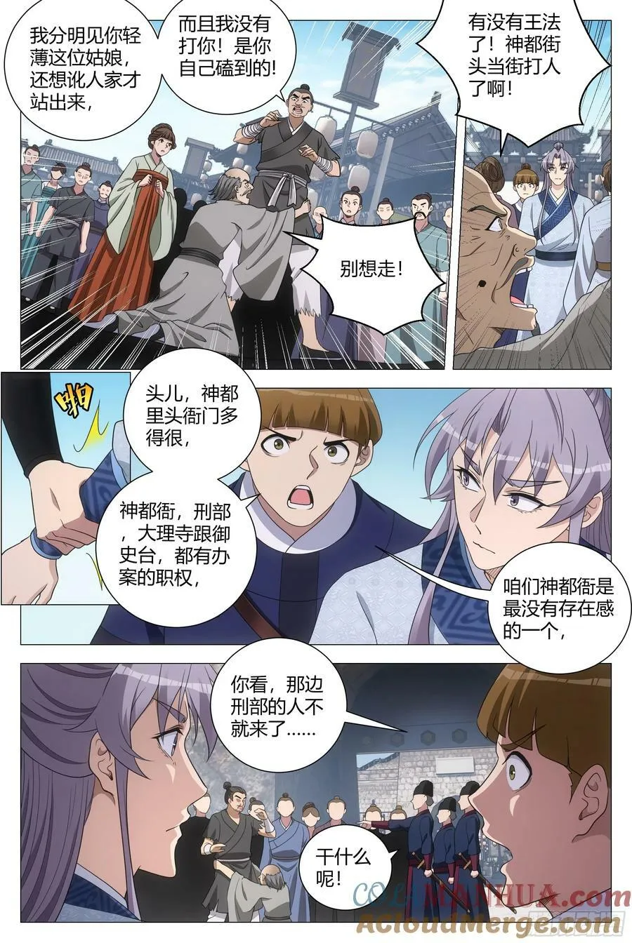 178这就是神都…… 第9页
