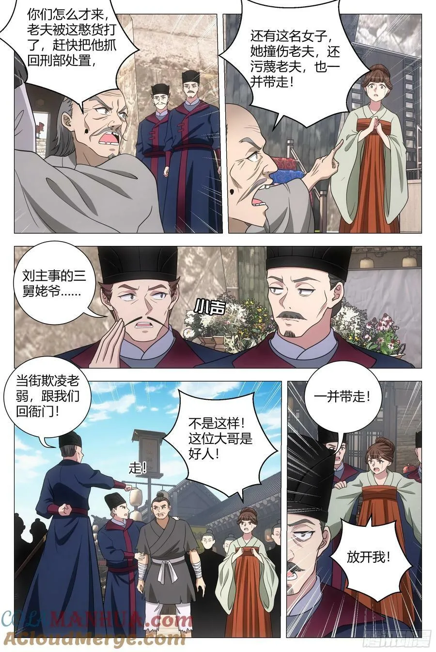 178这就是神都…… 第10页