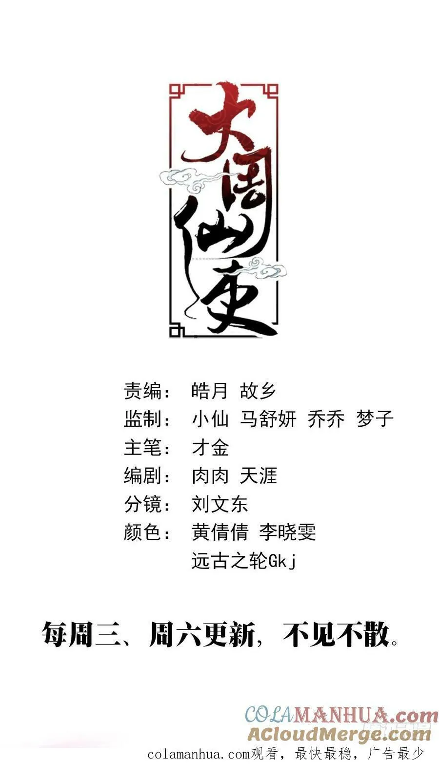 178这就是神都…… 第14页