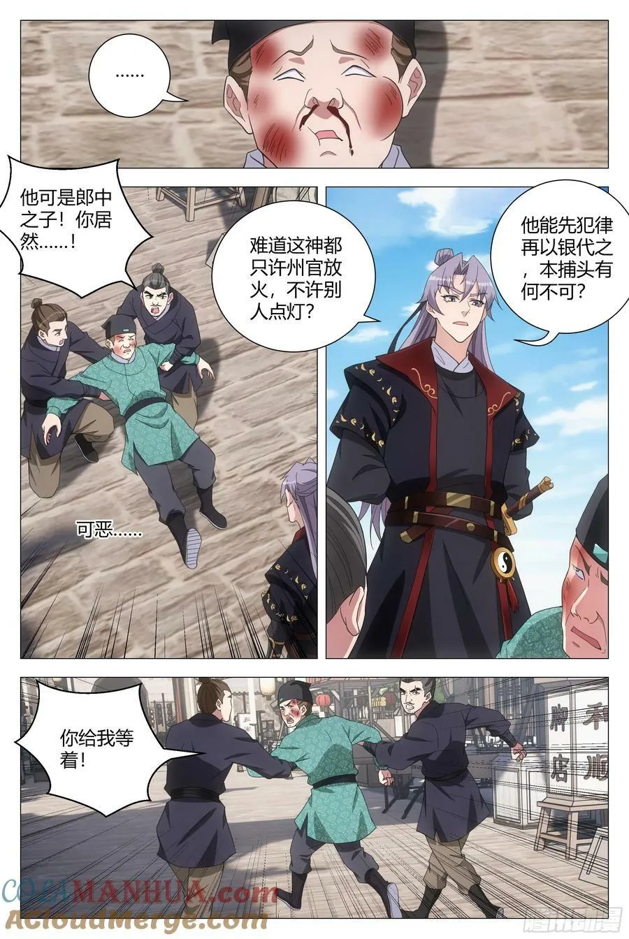181说话嚣张一点！ 第2页