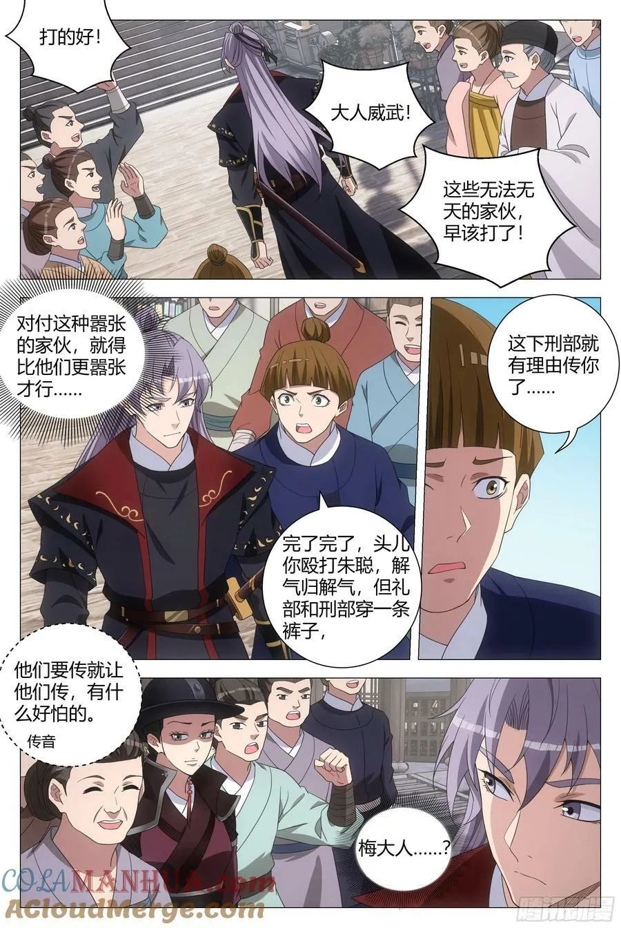 181说话嚣张一点！ 第3页