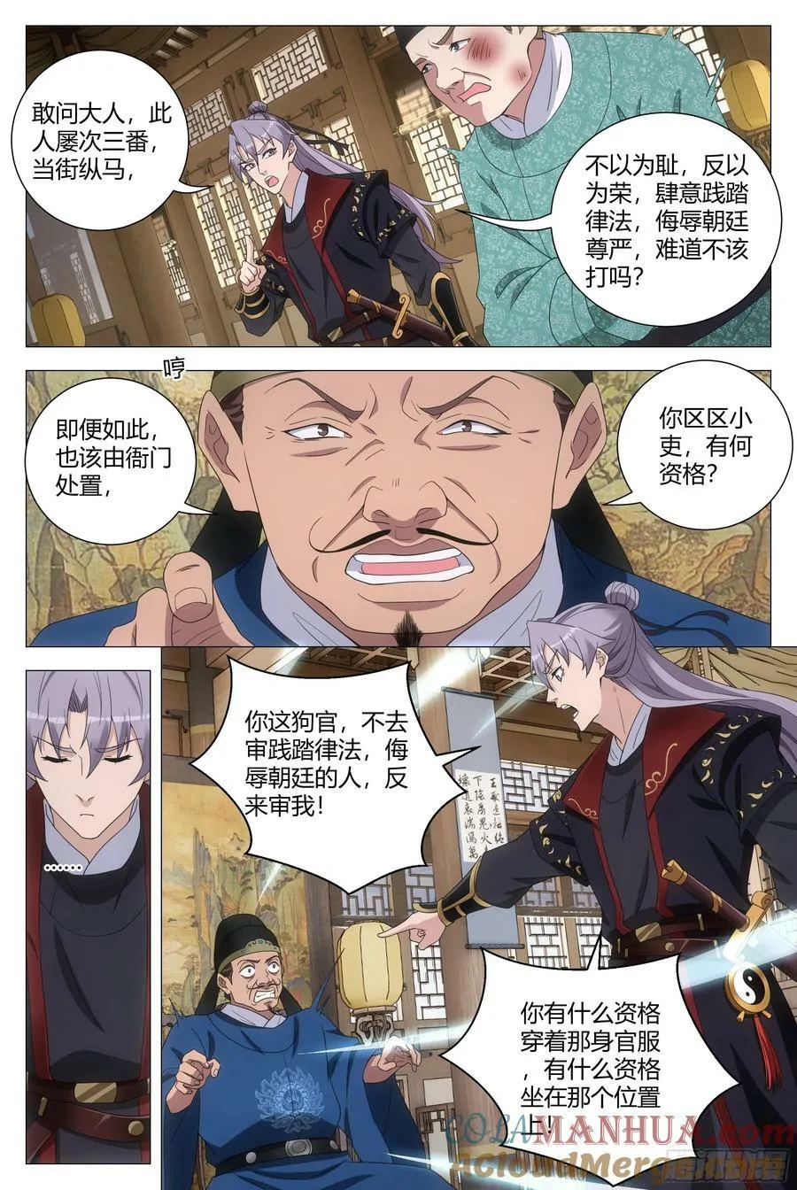 181说话嚣张一点！ 第5页