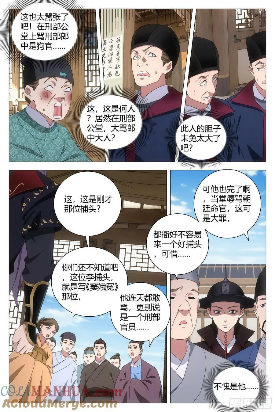 181说话嚣张一点！ 第6页