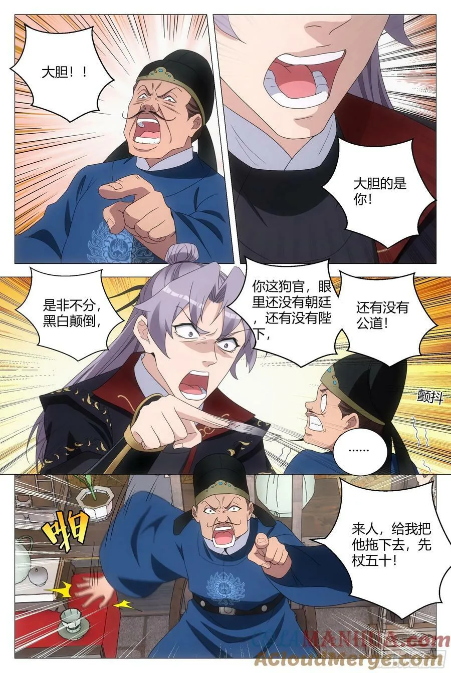 181说话嚣张一点！ 第7页