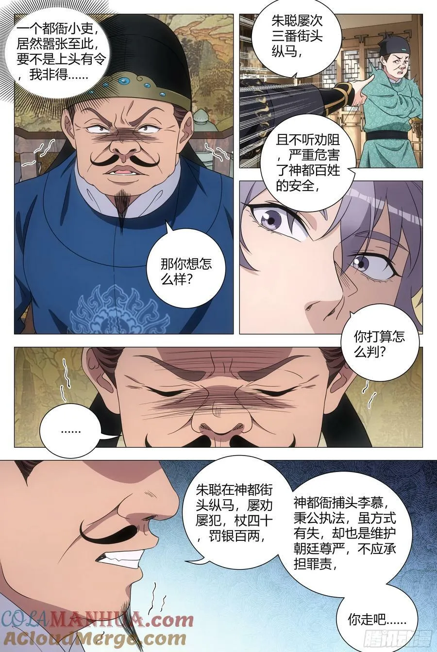 181说话嚣张一点！ 第9页