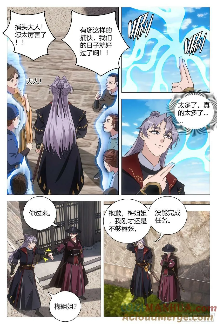 181说话嚣张一点！ 第11页