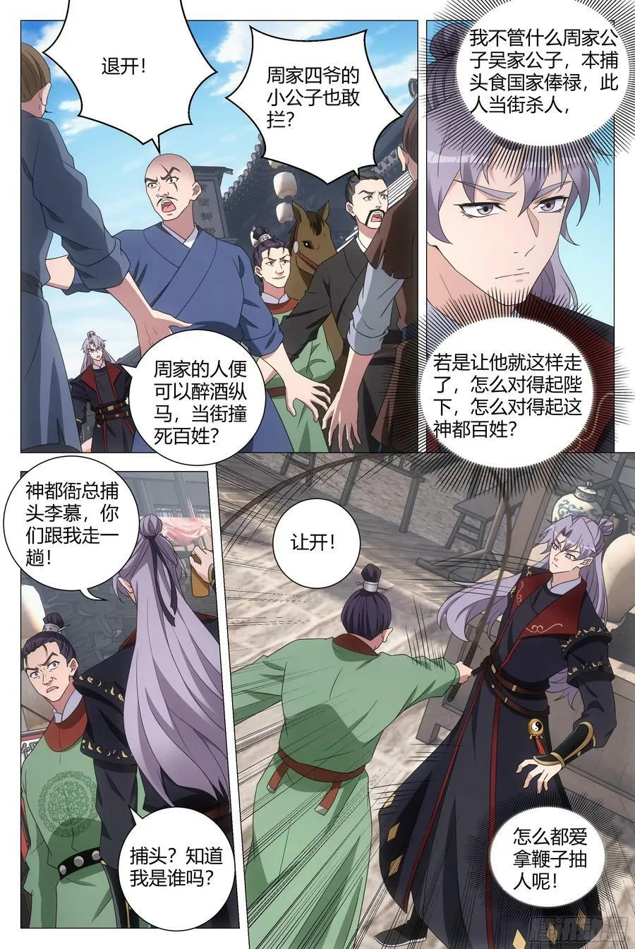 185神明来咯~ 第4页