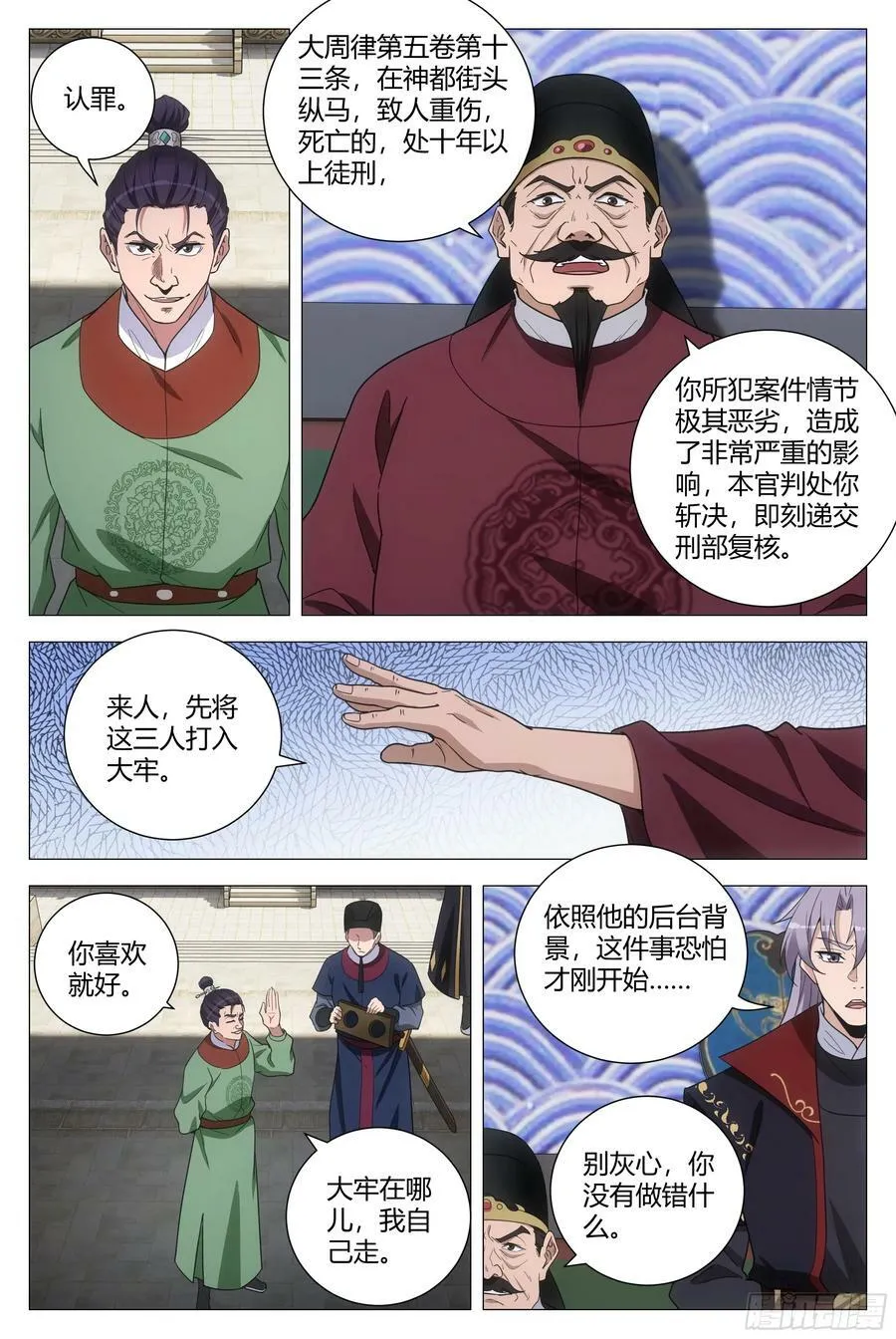 185神明来咯~ 第10页