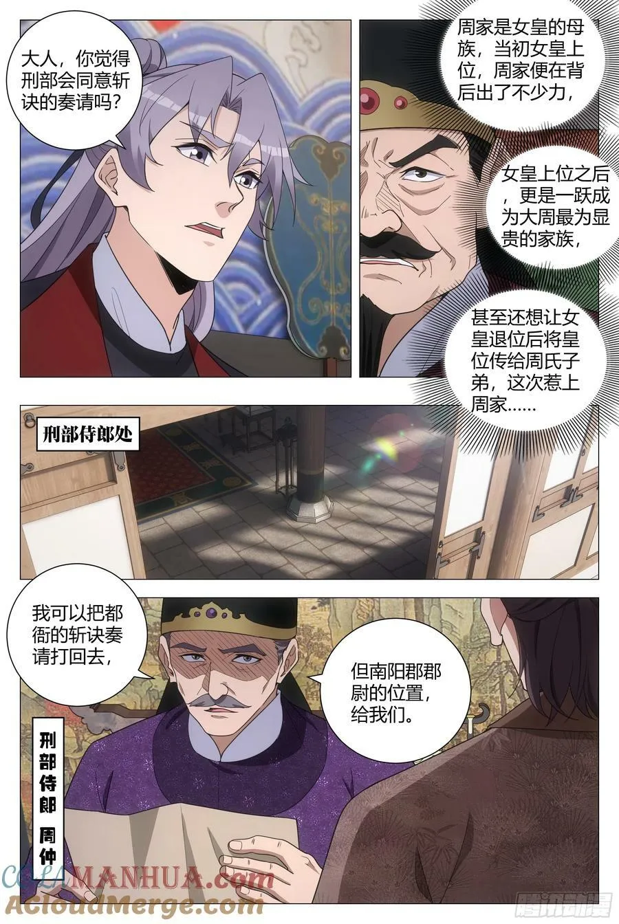 185神明来咯~ 第11页