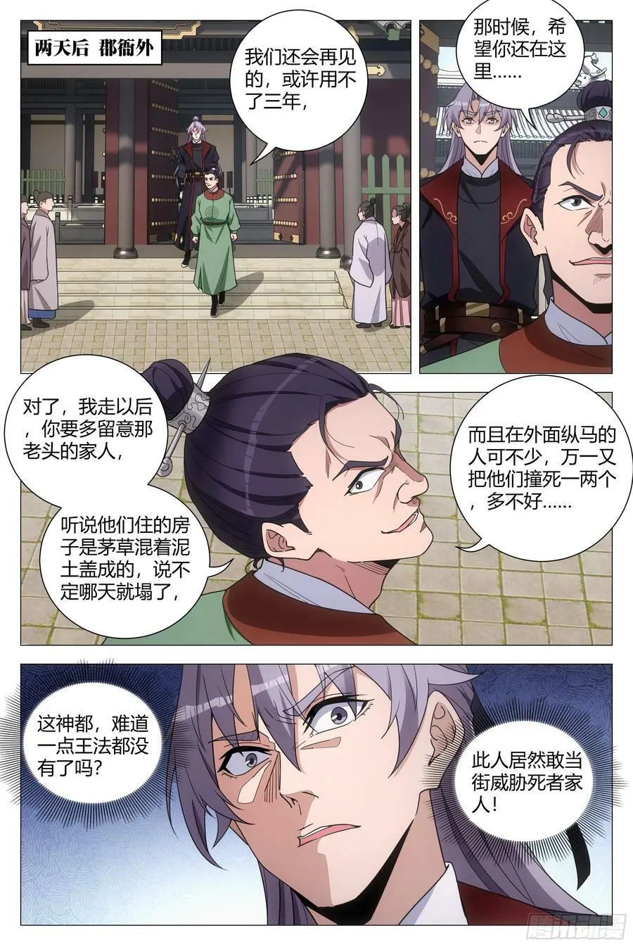 185神明来咯~ 第12页