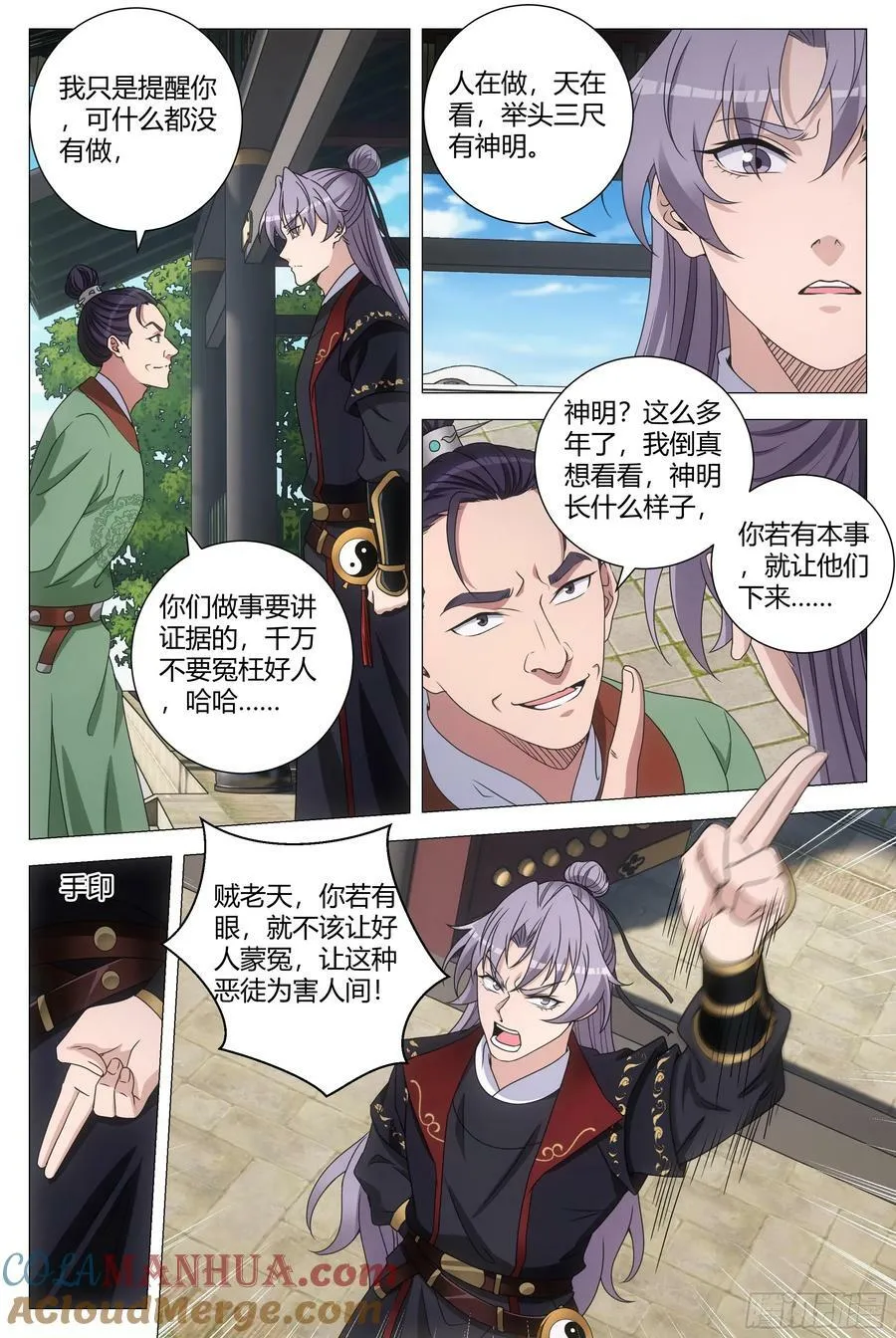 185神明来咯~ 第13页