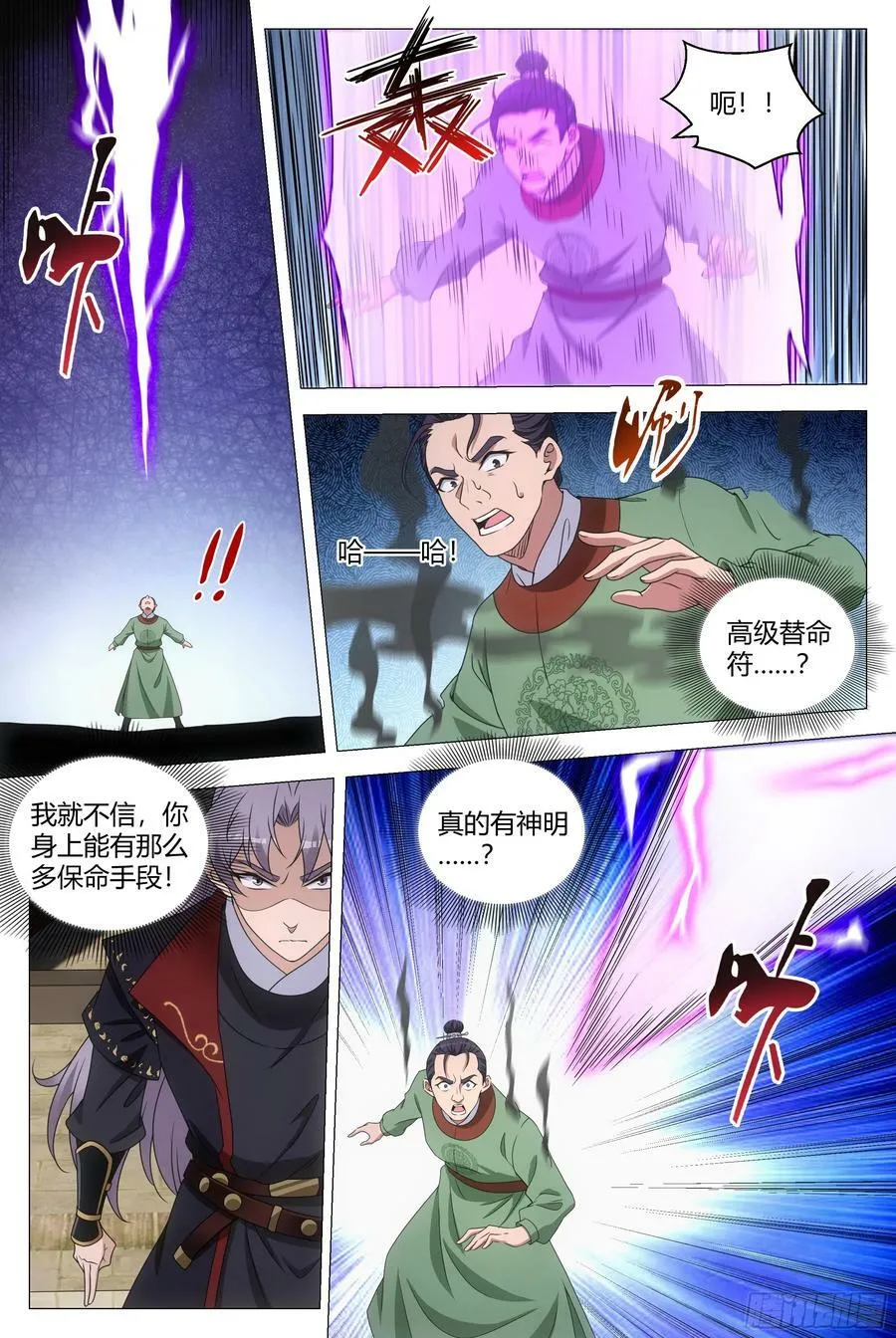 185神明来咯~ 第14页