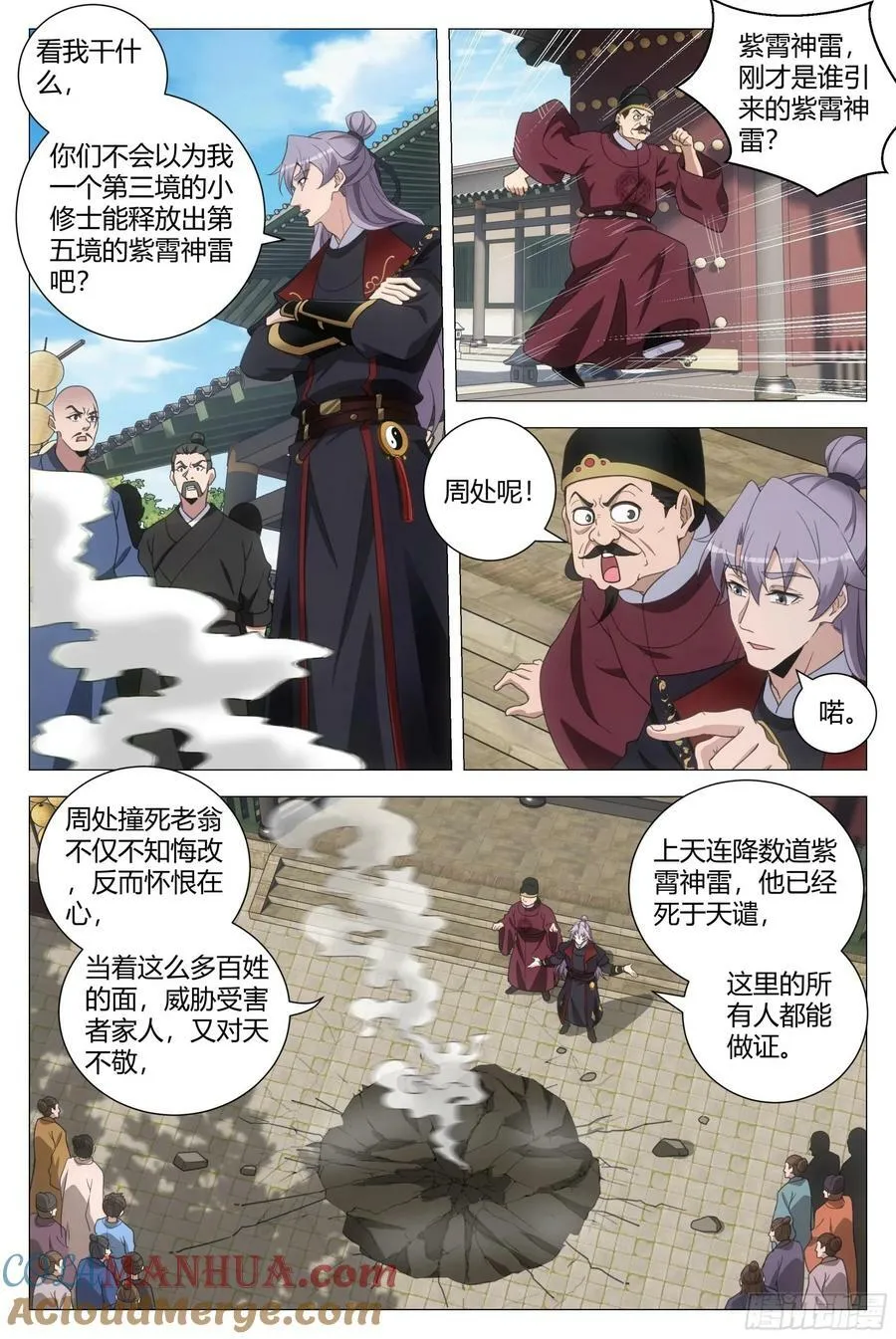 186紫霄神雷 第2页