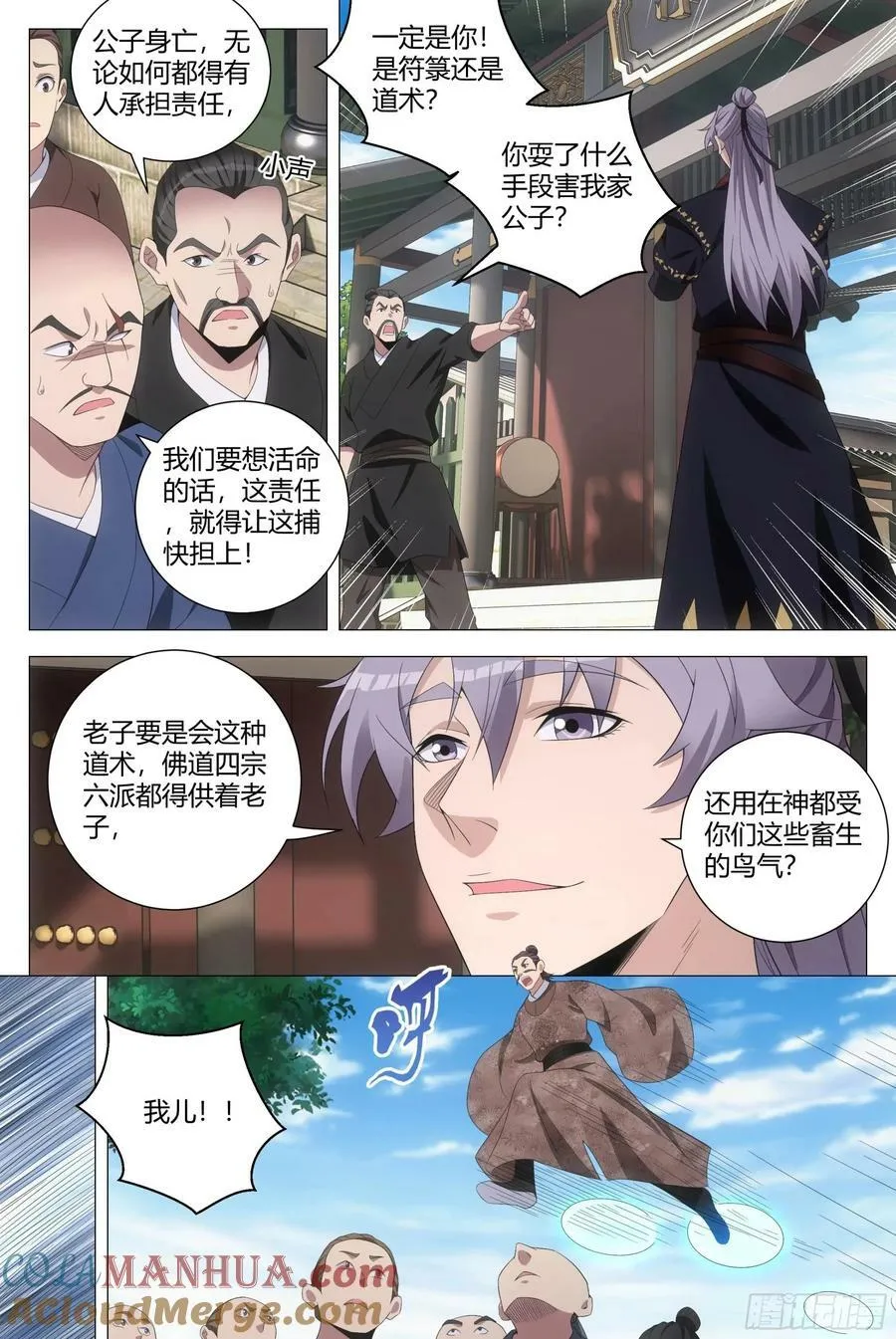 186紫霄神雷 第3页