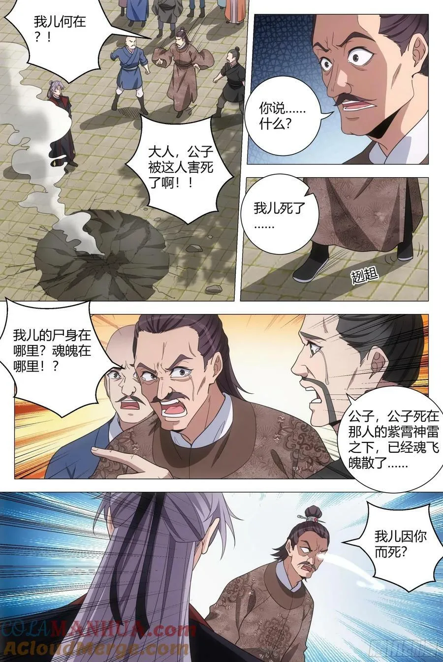 186紫霄神雷 第4页