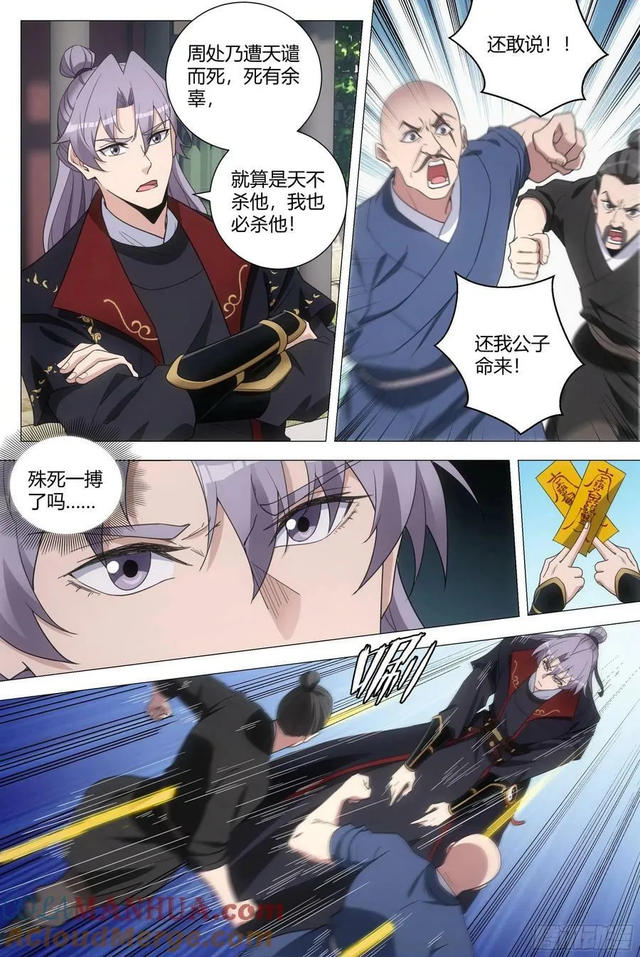 186紫霄神雷 第5页