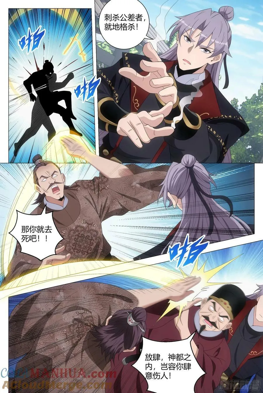 186紫霄神雷 第6页