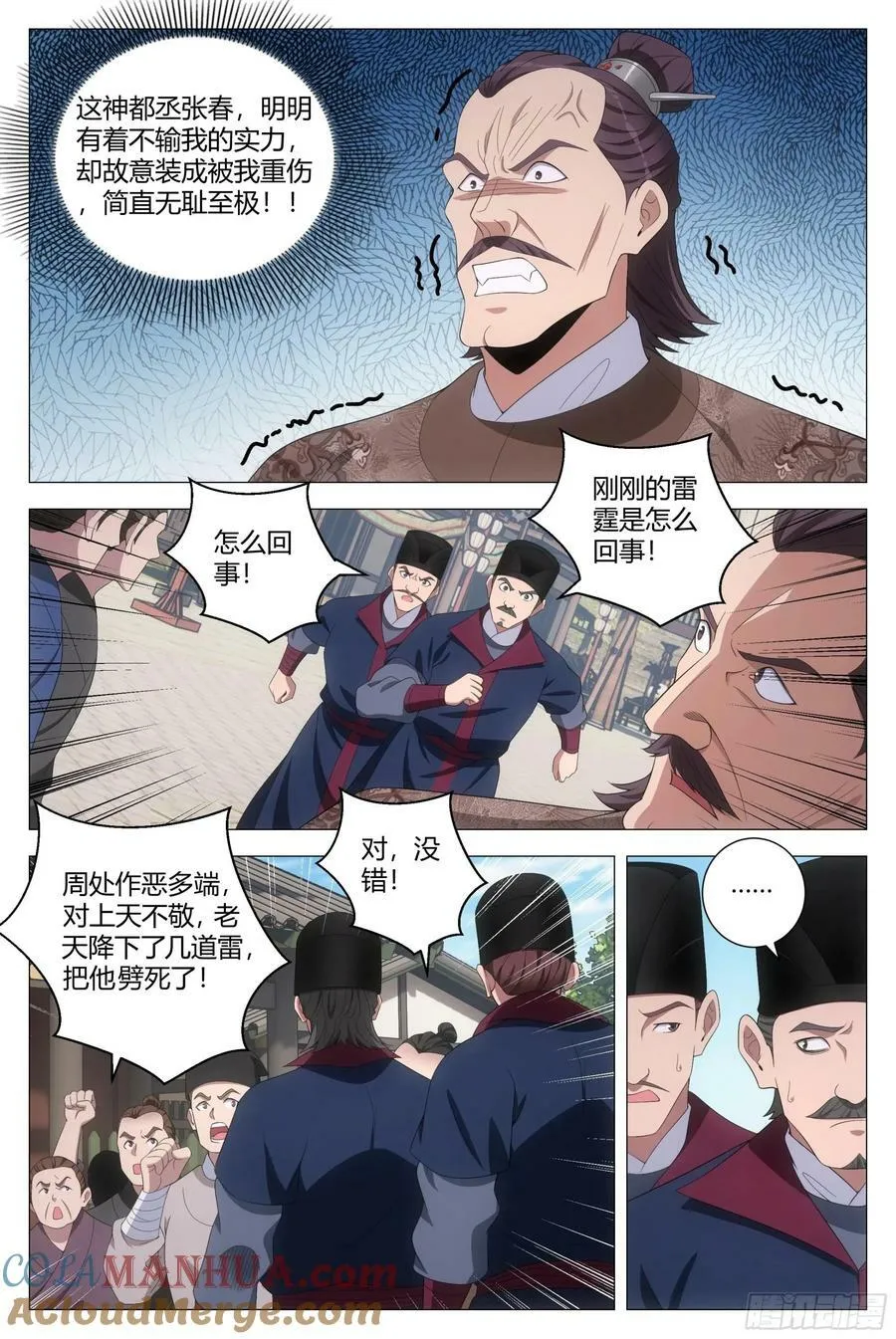 186紫霄神雷 第8页