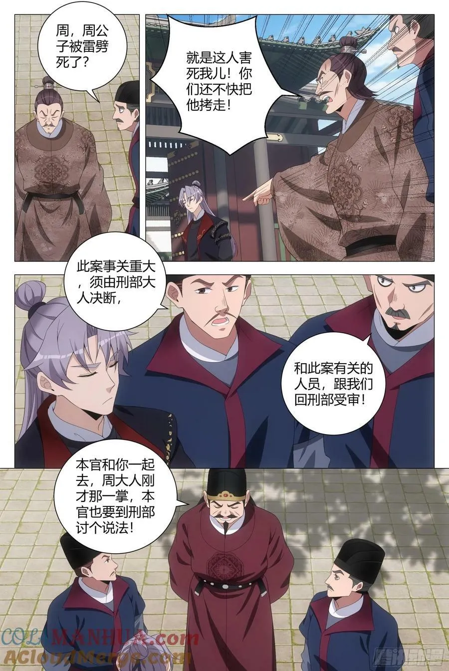 186紫霄神雷 第9页
