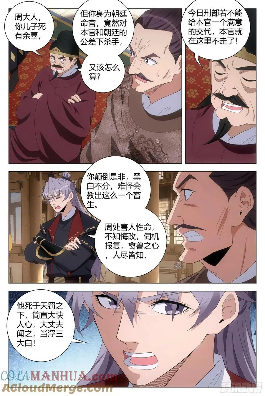 186紫霄神雷 第11页