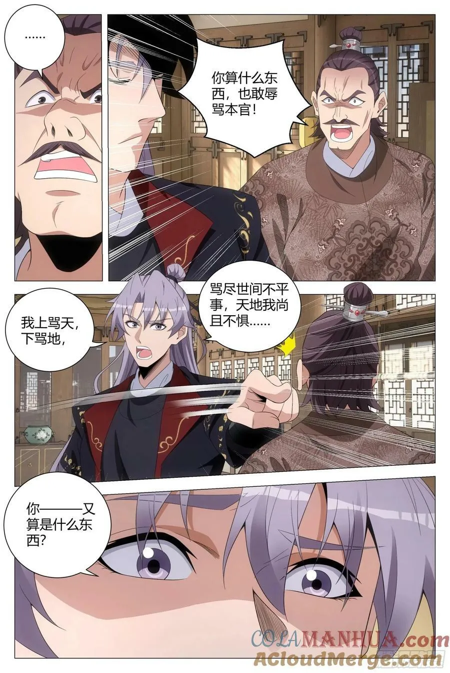 186紫霄神雷 第12页