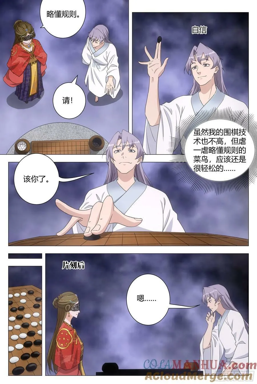 190非得把你吊起来打！ 第11页