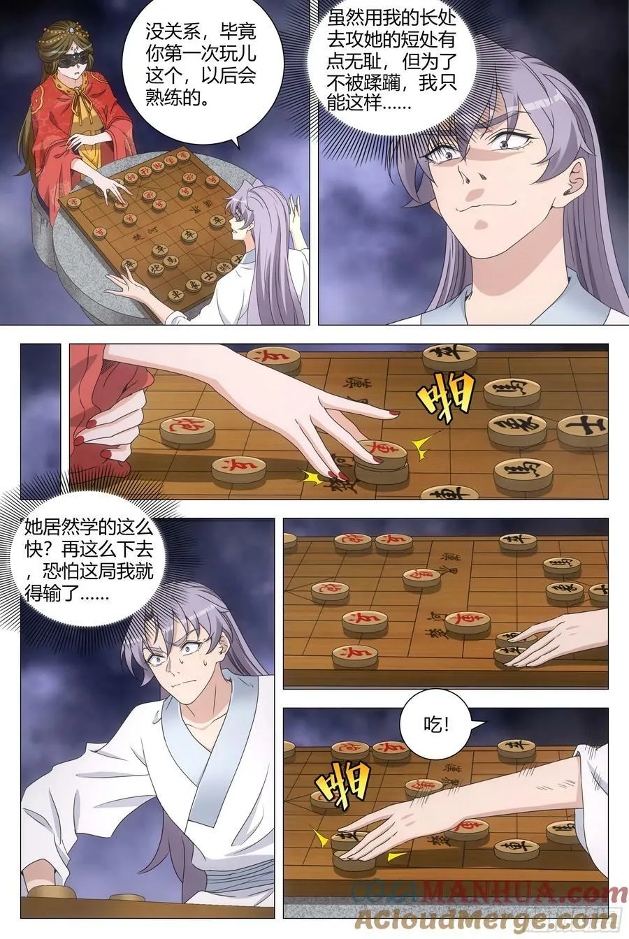191她又想抽我了！！ 第3页