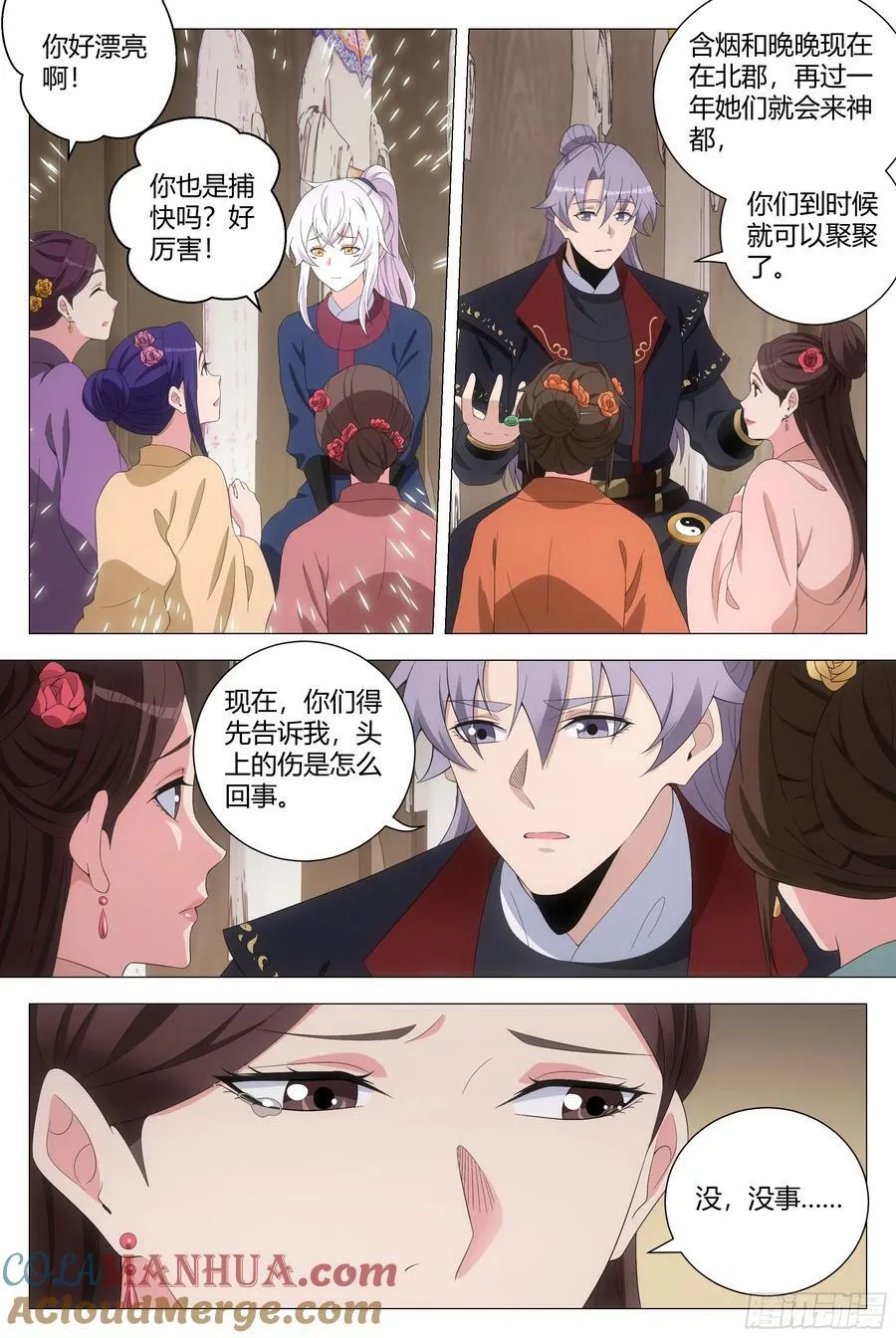 191她又想抽我了！！ 第8页