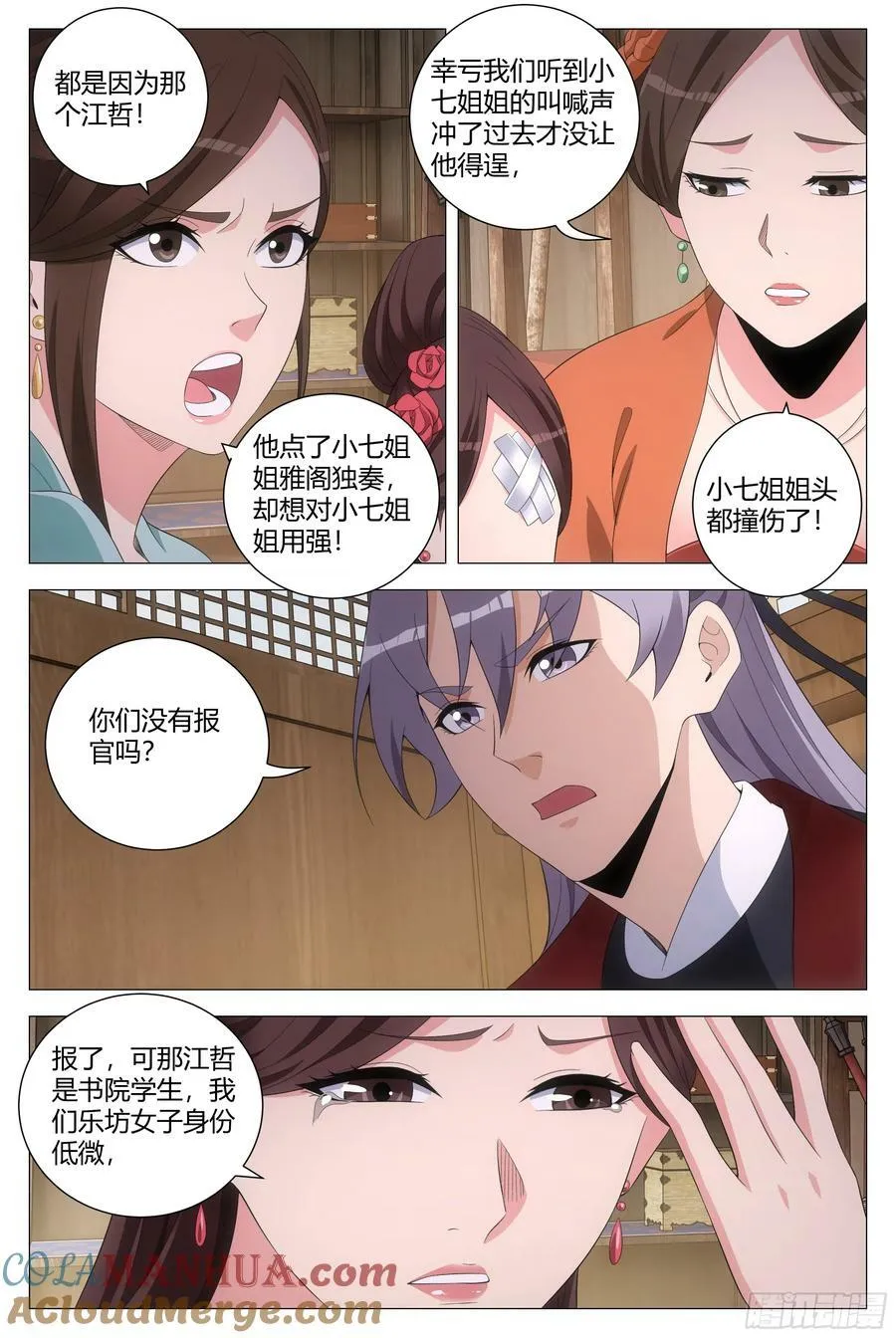 191她又想抽我了！！ 第9页
