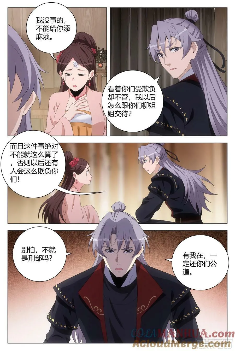191她又想抽我了！！ 第11页