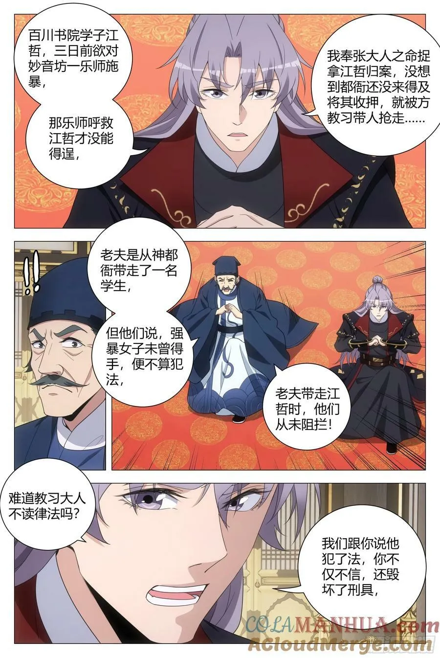 193这个声音听着好耳熟 第12页