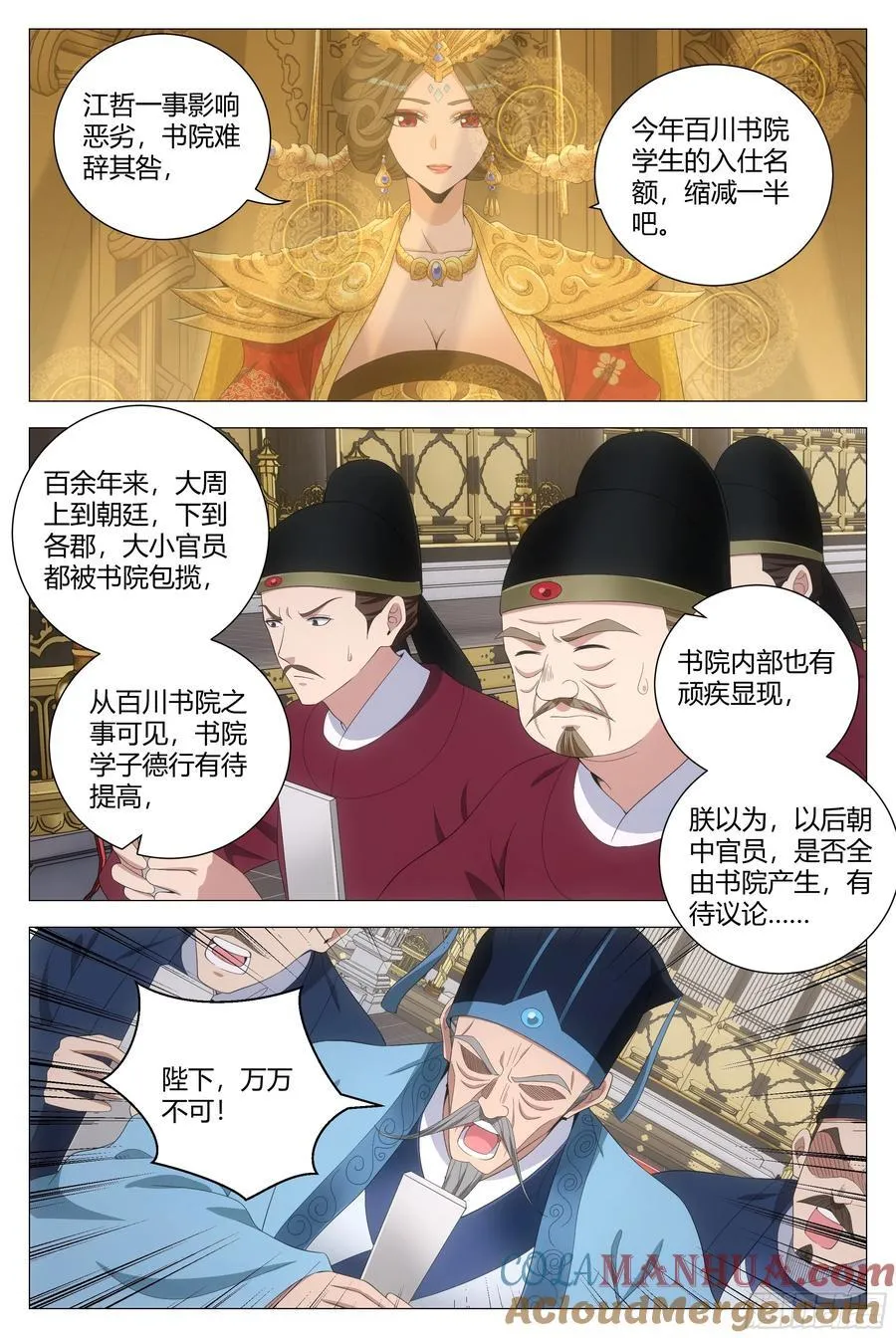 194把他弄到朕的身边 第11页
