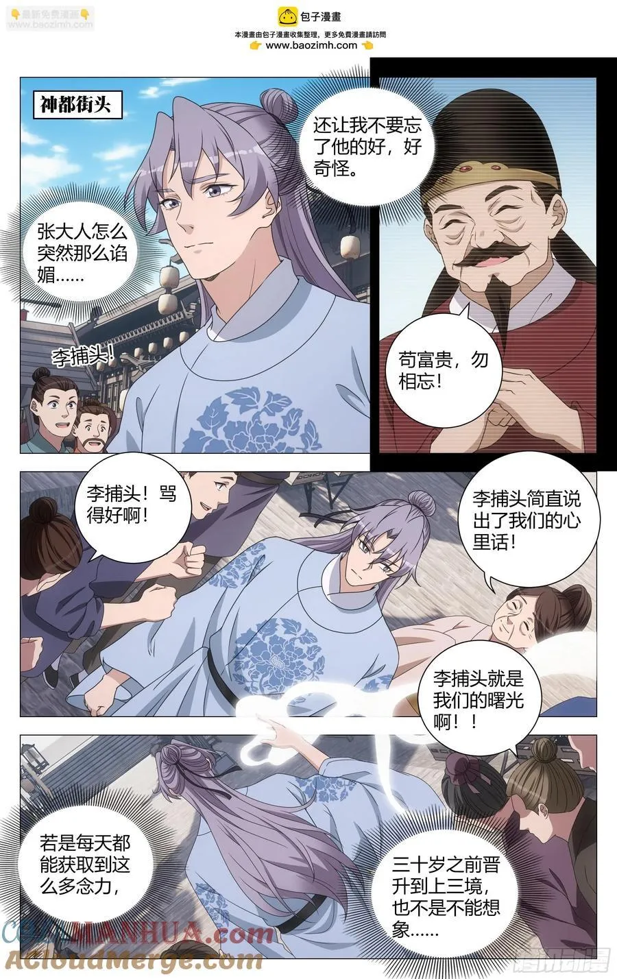 196苟富贵，勿相忘！ 第2页