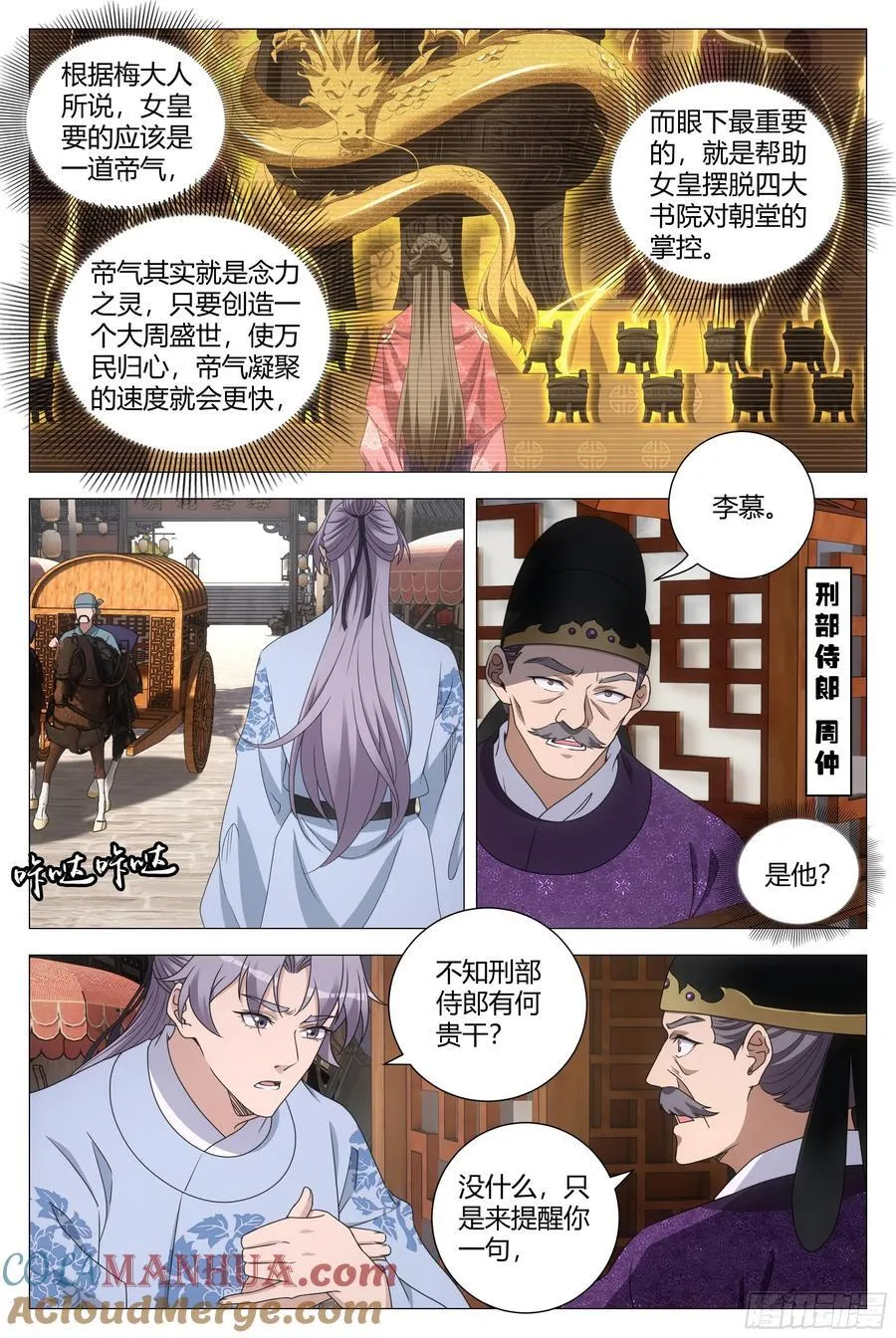 196苟富贵，勿相忘！ 第3页