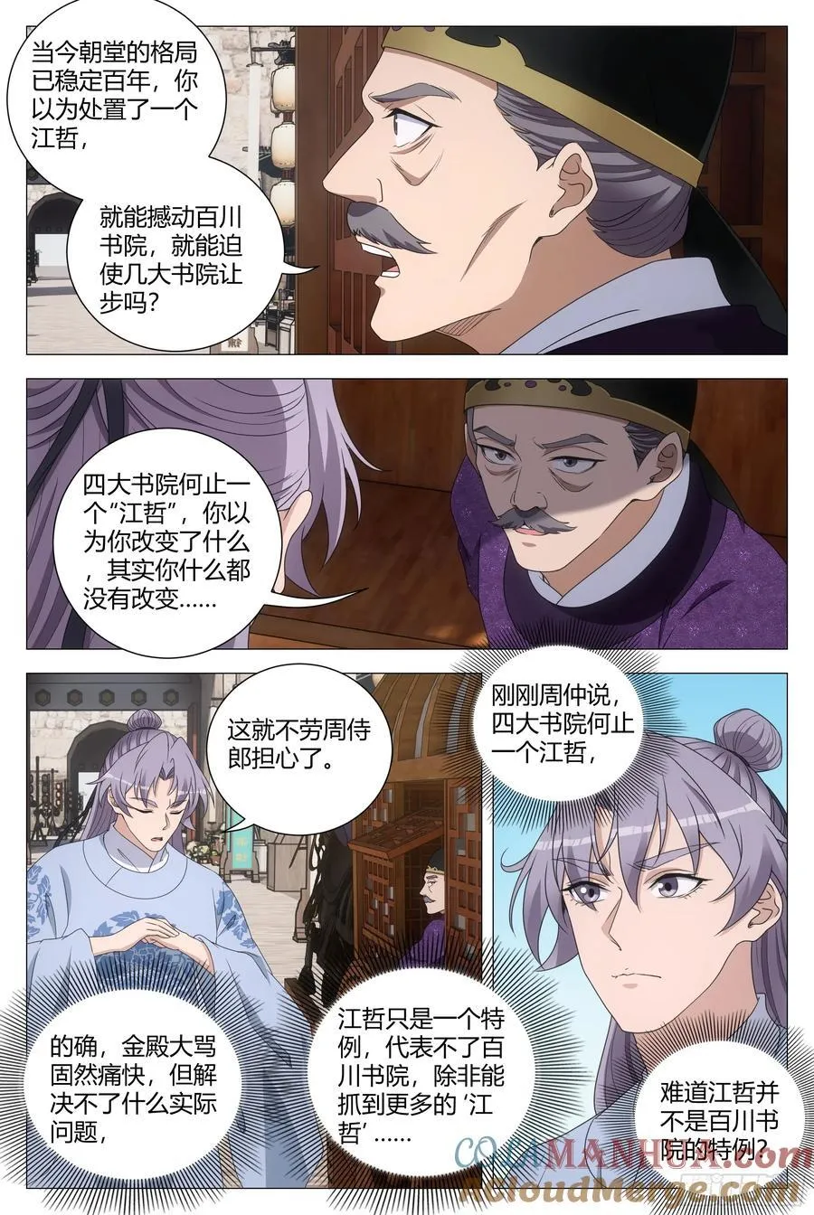 196苟富贵，勿相忘！ 第4页