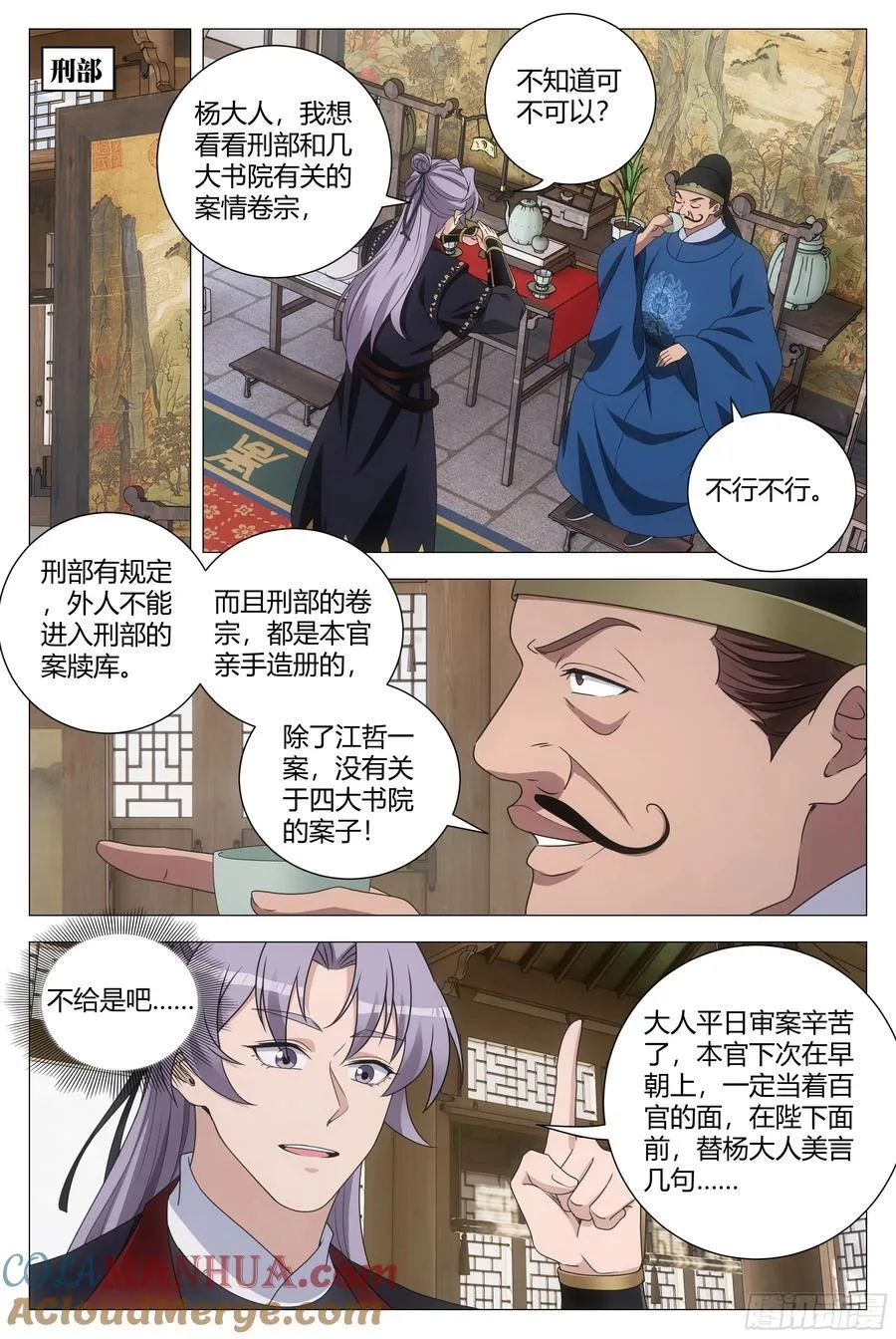 196苟富贵，勿相忘！ 第5页