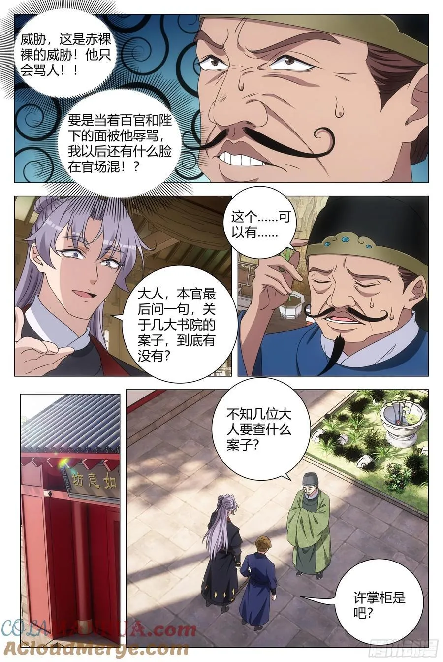 196苟富贵，勿相忘！ 第6页