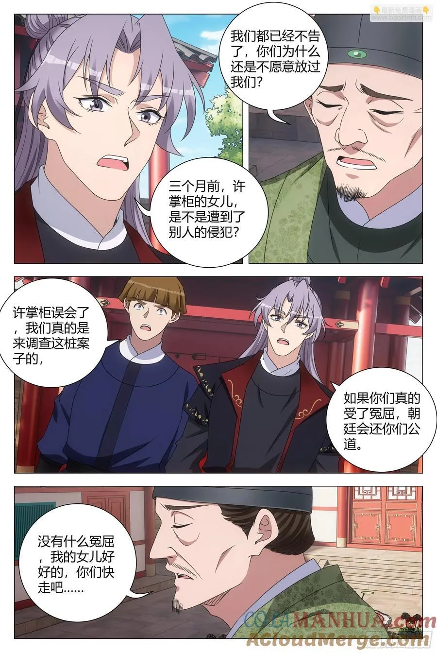 196苟富贵，勿相忘！ 第7页