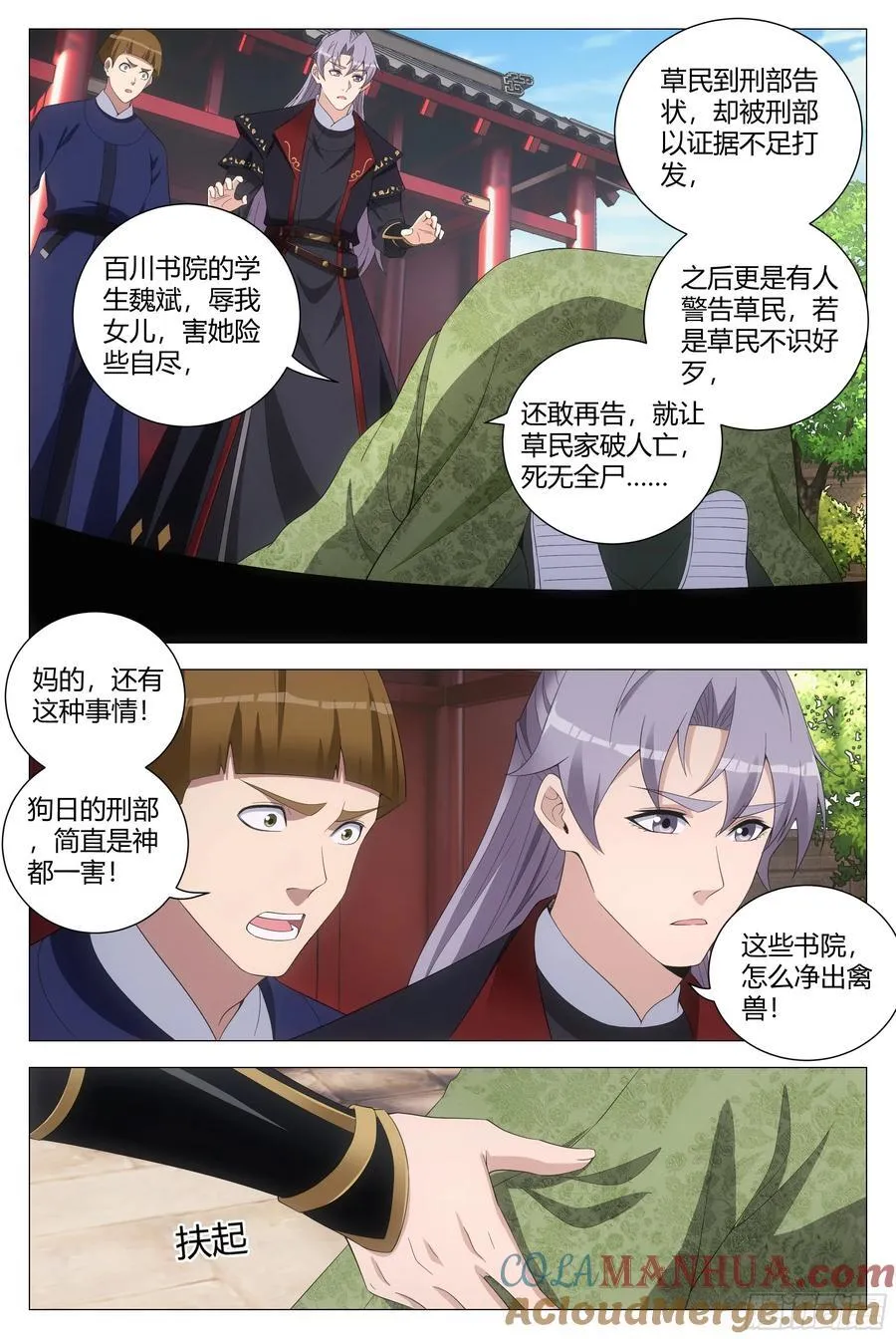 196苟富贵，勿相忘！ 第9页